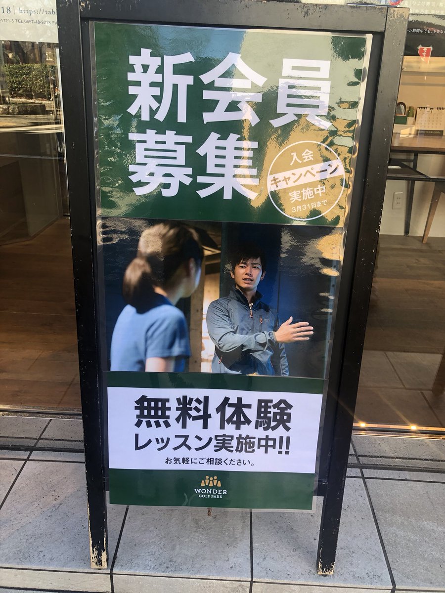 wonder_park's tweet photo. おはようございます😃
只今、ご紹介キャンペーンやってます‼️
ご紹介からの入会で1ヶ月の月会費無料＋GLC共通商品券5000円分プレゼント🎁ご紹介者様には、GLC共通商品券5000円分プレゼント🎁
是非この機会にご利用下さい🌟
#ゴルフ #インドアゴルフ #上板橋 https://t.co/27WcOTZVye