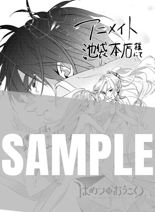 「はめつのおうこく」2巻特典

その②
◆アニメイト池袋店様
◆アニメイト新宿店様
◆こみらの!様
◆マッグガーデン特約店様
 (オンラインストア様含) 