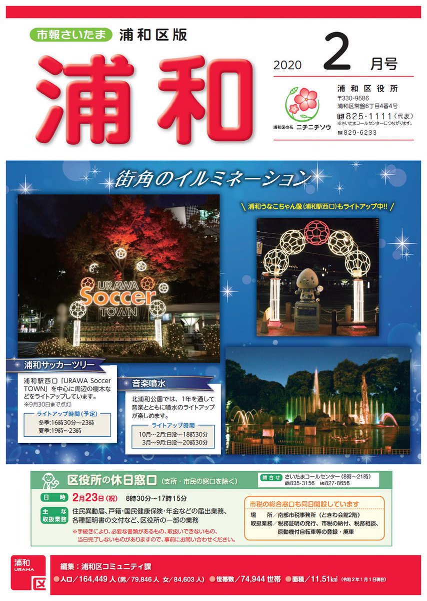 ブックシェルフ埼玉 市報さいたま年2月号電子書籍版 市報 T Co 4wqxpxaodp 各区版 T Co Ey7v7x64ht 各区内で行われる催しや区民生活情報などを掲載しています 時事漫画 確定申告 大宮アルディージャ ひなまつり アイススケート