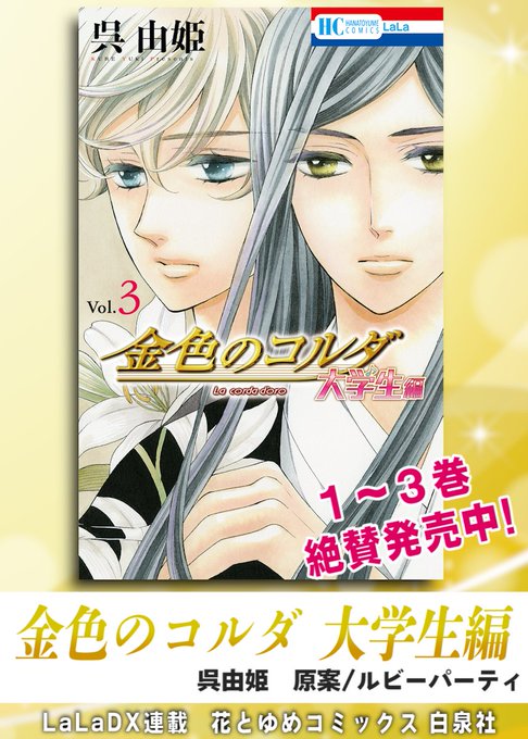 金色のコルダ大学生編のtwitterイラスト検索結果
