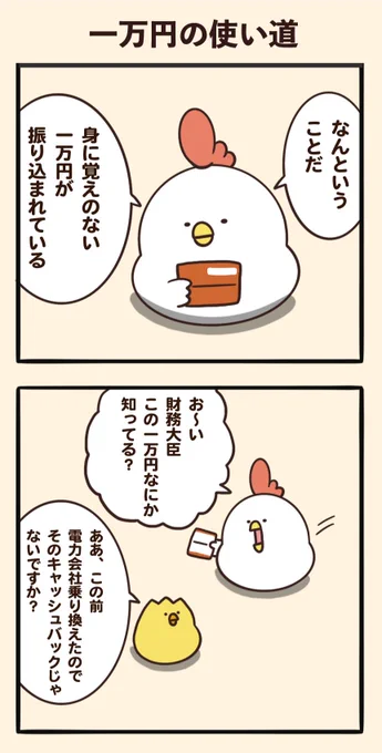 一万円の使い道 