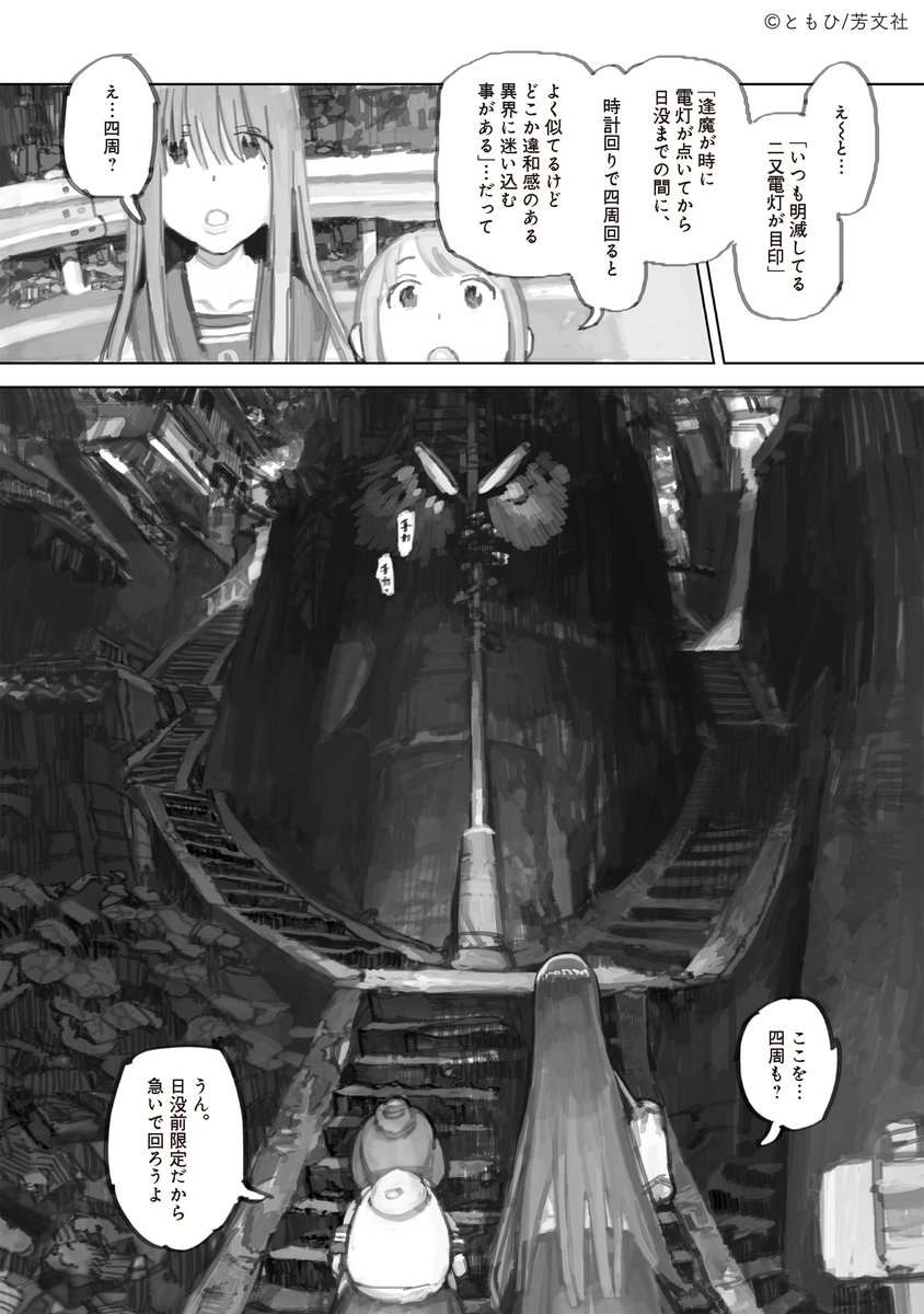 Comic Fuz コミックファズ 最新話更新 ともひ先生の ゆうやけトリップ 第2話 異界に迷い込むループ階段 を更新しました 心霊スポット取材のために今回二人が向かうのは 異界に迷い込むと噂の階段 町が表情を変えていく夕暮れ時 少女達が見