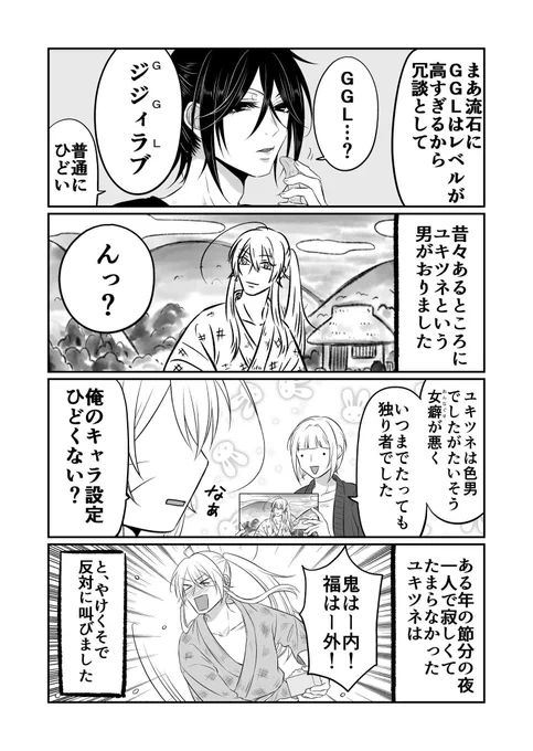 節分BL #節分の日 