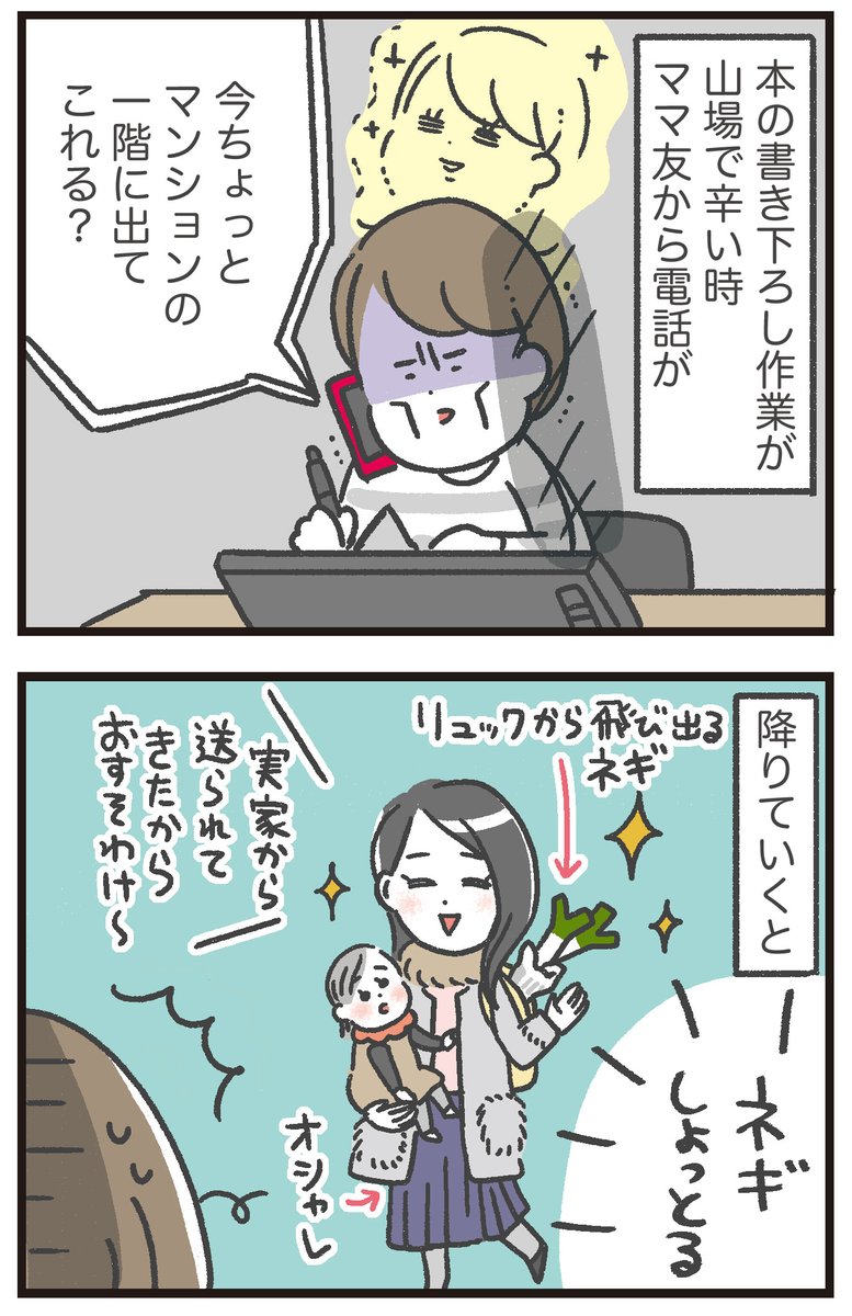 ママ友がネギを背負ってやってきた話 