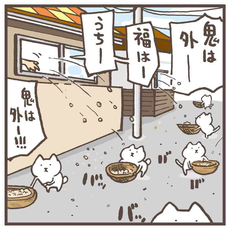 節分1 
