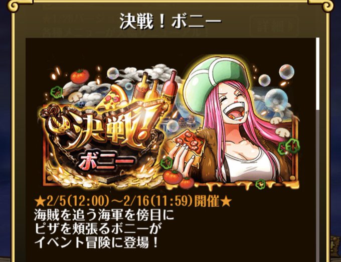 決戦 ボニー