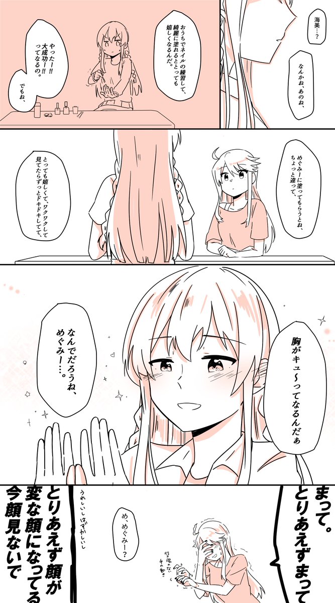 ネイルにまつわるうみめぐの話 