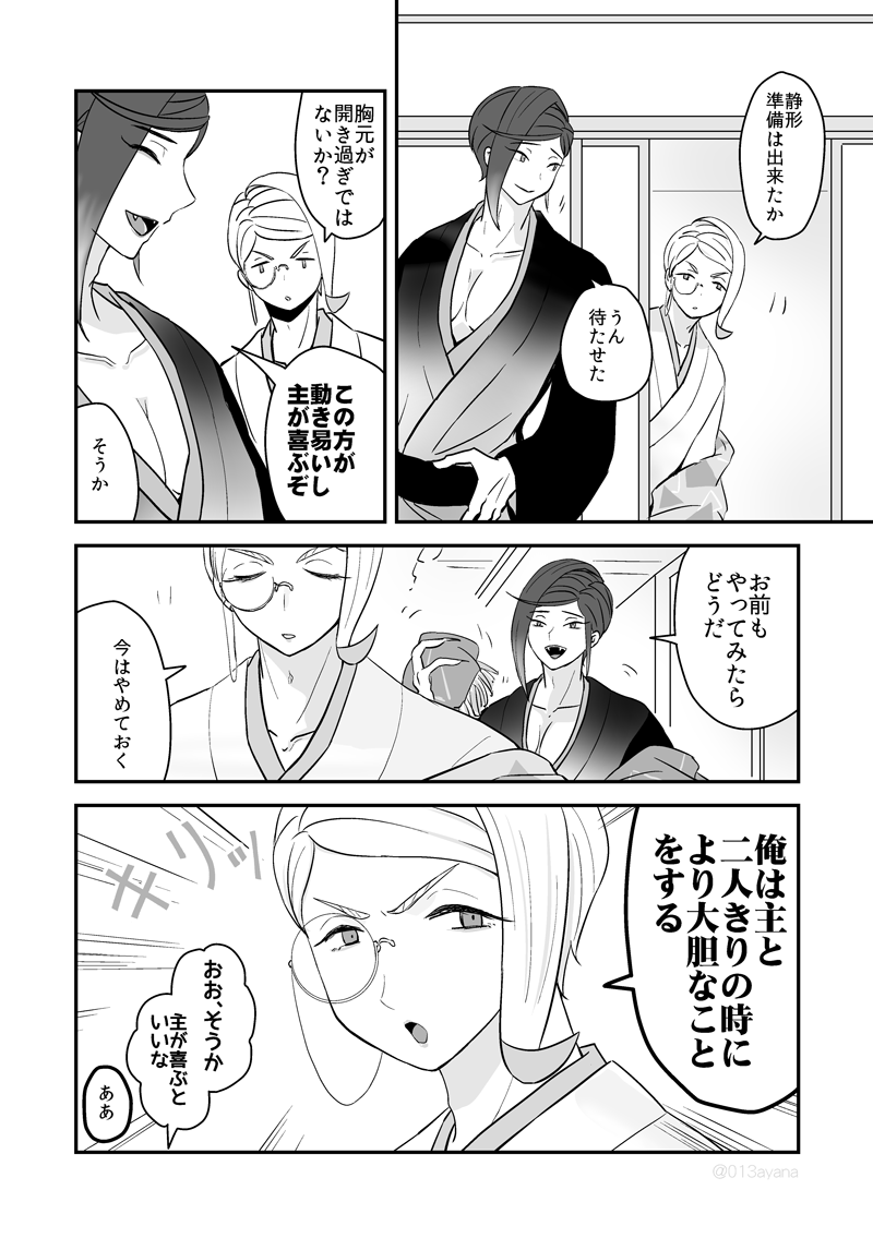 これは自発的に主に甘い罠を仕掛ける事を学んでしまったタイプの巴さんと静さん 
