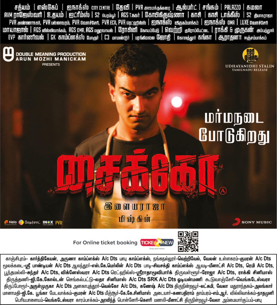 CineemaJunction's tweet photo. #Psycho மர்ம நடை போடுகிறது..

#PsychoRunningSuccessfully

@UdhayStalin ! #Mysskin ! #ilaiyaraaja ! @sidsriram ! @ManickamMozhi ! @aditiraohydari ! @DoubleMProd_ ! @MenenNithya ! @Director_Ram ! #CineemaJunction ! https://t.co/9NWMq2ItvD