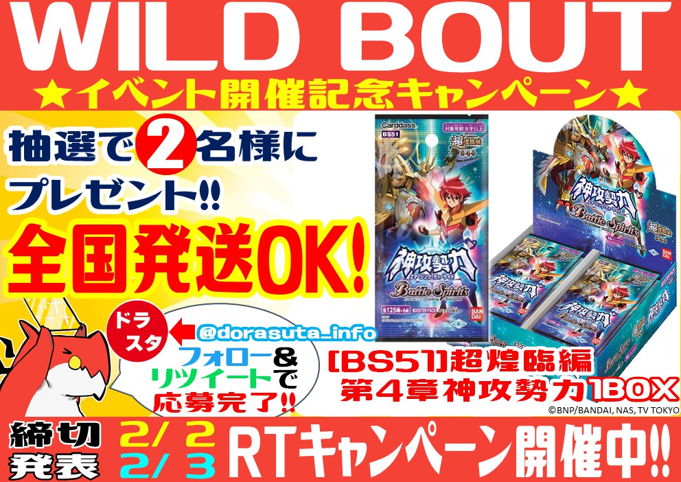 dorasuta_info's tweet photo. ⚡️#WILDBOUT 開催記念 #RTキャンペーン
🎉当選者発表‼️🎉
@0612mag 様
@chenollespirits 様
🎊超煌臨編 第4章 神攻勢力1BOXプレゼント🎊
✉️当選者の方にはこの後DMをお送り致します✉️
🙇皆様ご応募ありがとうございました🙇♀️
#バトルスピリッツ https://t.co/gHf9pok5kY