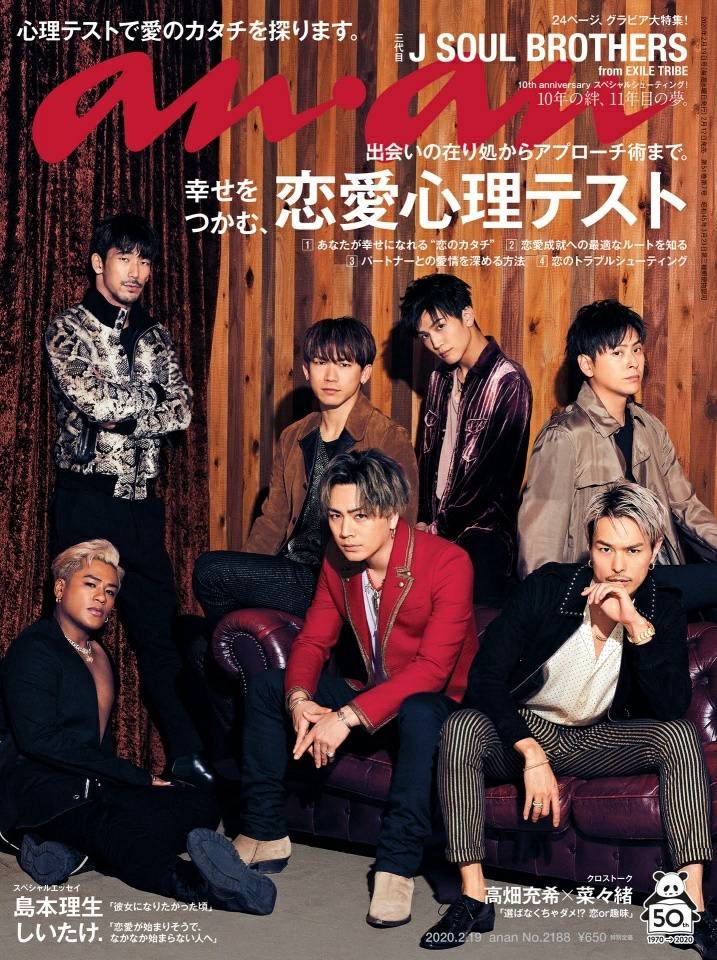 JSB】表紙登場雑誌一覧 ✨三代目J SOUL BROTHERS ○2/4発売 「日経