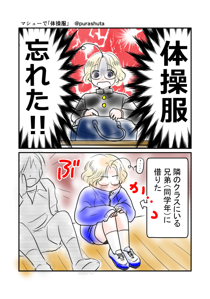 マシューで「体操服」

※人がいます

#APHワンドロ版深夜創作60分一本勝負 
@Hetalia_1daw 