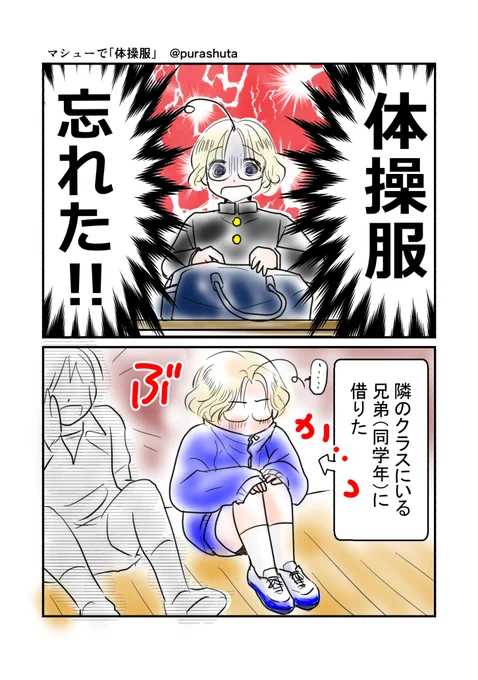 マシューで「体操服」

※人がいます

#APHワンドロ版深夜創作60分一本勝負 
@Hetalia_1daw 
