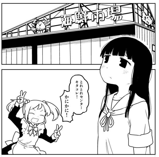 かにかに!!!! 