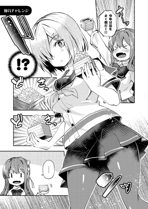 節分なので、去年の節分ネタ再掲
(※今年は無いです) 