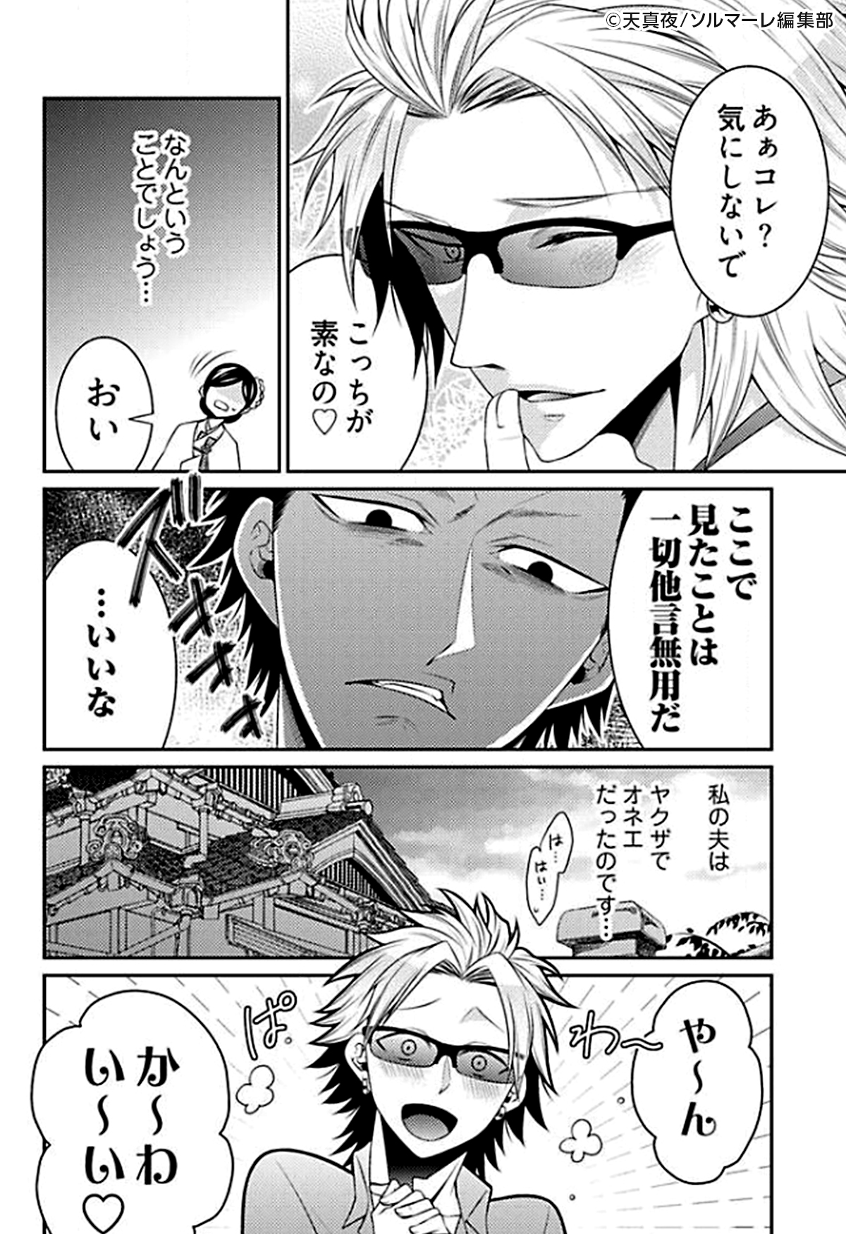 オネエ系ヤクザに毎晩溺愛されてます など ＴＬマンガ-