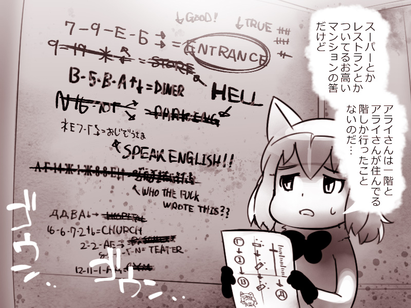 漫画 越してきたマンションで迷うアライさん Togetter 漫画 越してきたマンションで迷うアライさん Togetter