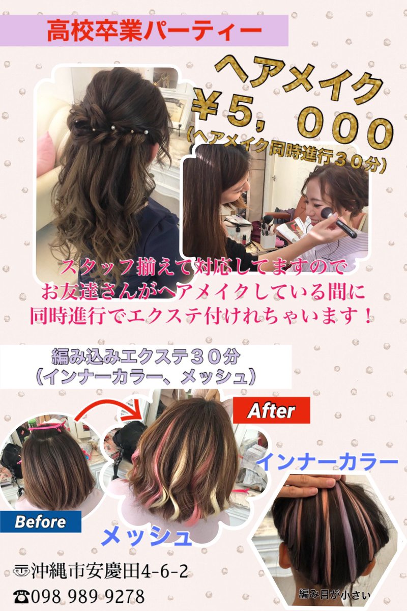 沖縄市セットサロン Twitter Search Twitter