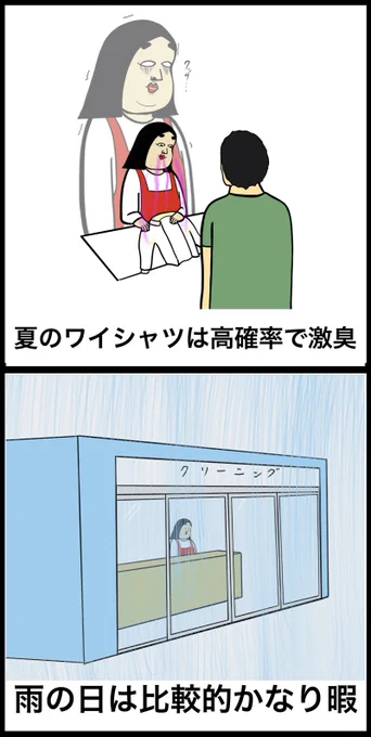 クリーニング店員あるある 