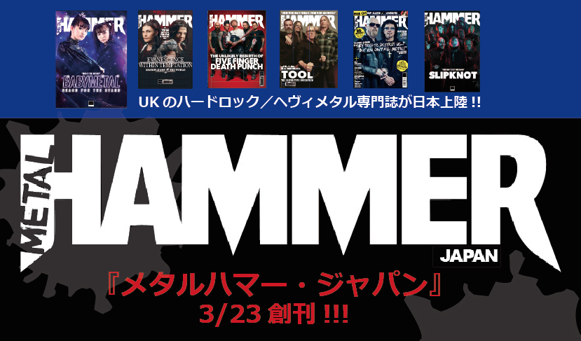 UKの名門ハードロック／ヘヴィメタル専門誌が日本上陸!!! 

ムック本『METAL HAMMER JAPAN vol.1』３月23日発刊決定!!!!!

buff.ly/2UqCJLk

@MetalHammerJP
 #メタル #ハードロック #METALHAMMER