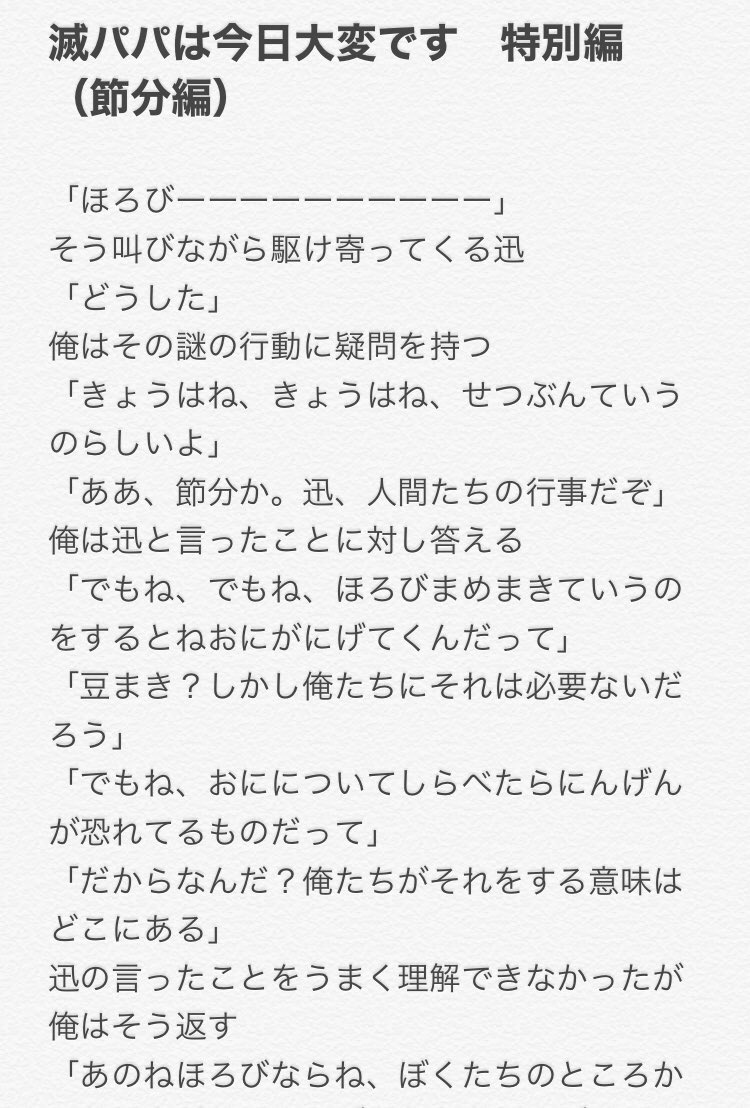Omagari_Yang's tweet photo. 滅パパは今日も大変です　特別編
2次創作です
一部本編と性格が異なる場合があります
お気をつけください
#滅パパは今日も大変で�� https://t.co/djG4dueumS