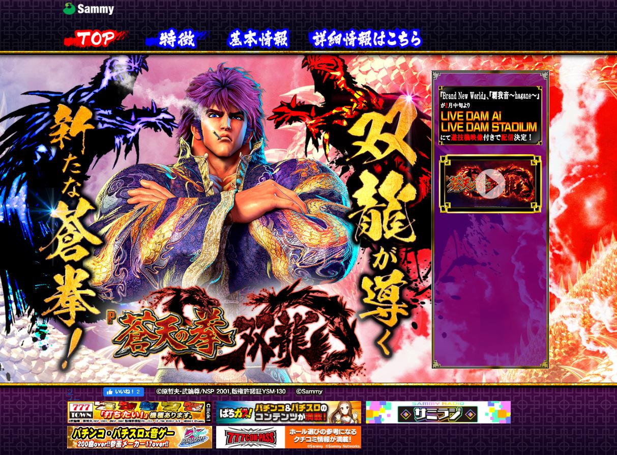 最初の セル出品 ミドル サミー ｐ蒼天の拳双龍ｓｆｇ パチンコ パチスロ Queencityrunning Com