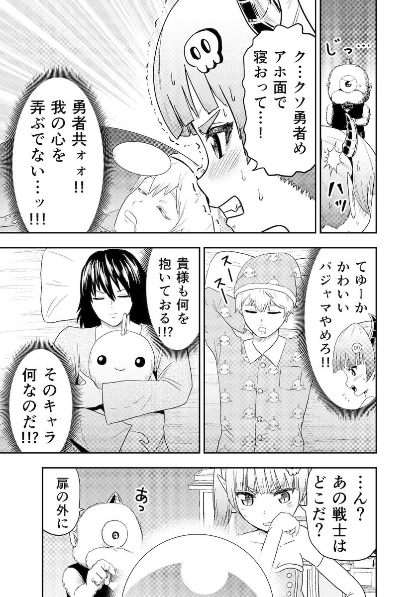 【創作漫画】魔王が勇者一行に恋しちゃった話。【第2話】(1/5) 