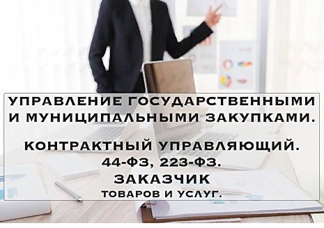 управляющий контактный. контрактные работники это. специалист по закупкам контрактный управляющий. контрактного управляющего. специалист по закупкам контрактный управляющий.