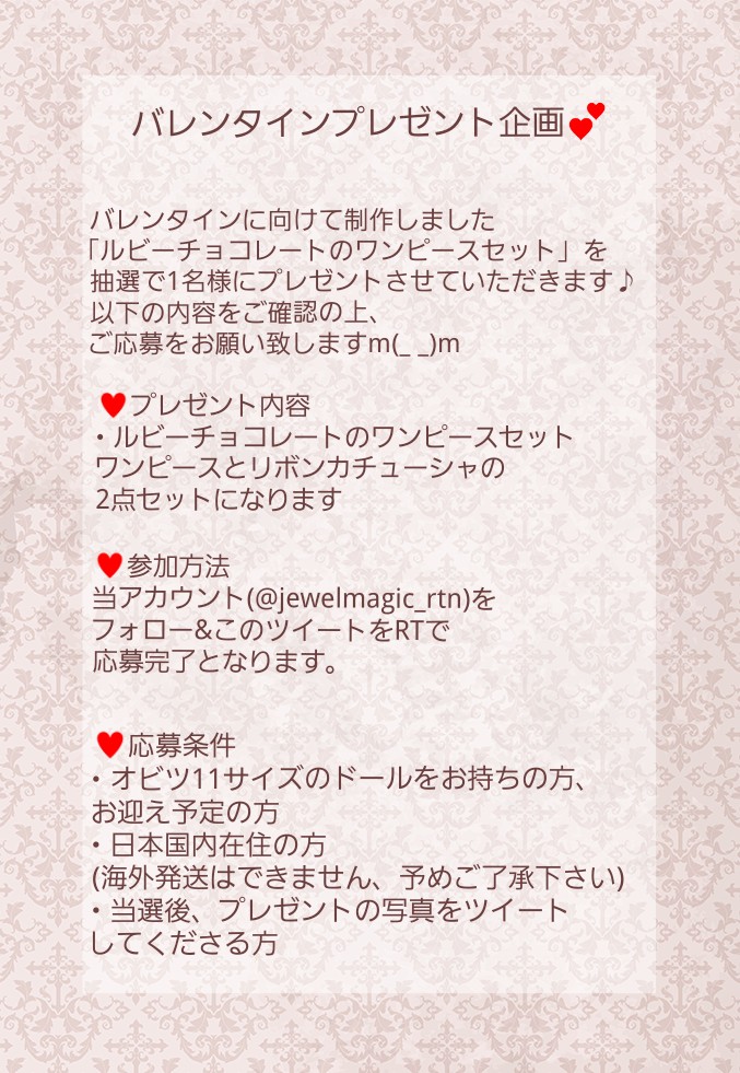 jewelmagic_rtn's tweet photo. ♥️バレンタインプレゼント企画♥️

抽選で1名様に「ルビーチョコレートのワンピースセット」をプレゼントさせていただきます💝

当アカウントをフォロー&amp;このツイートをRTで応募完了となります✨

詳細につきましては2、3枚目の画像をご参照ください。
応募〆切は2月5日(水)23時59分までとなります🌛 https://t.co/pn12VX0j4p