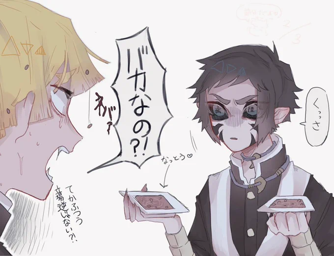 大豆が無かったから代わりに納豆を投げる獪岳くん 