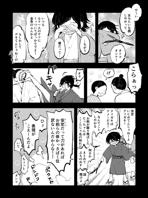 ①やっさだと清光君 ※すごい過去捏造 