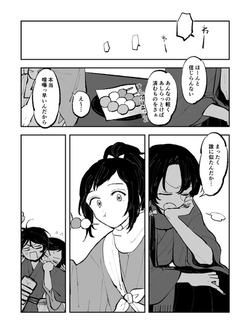 ②やっさだと清光君 