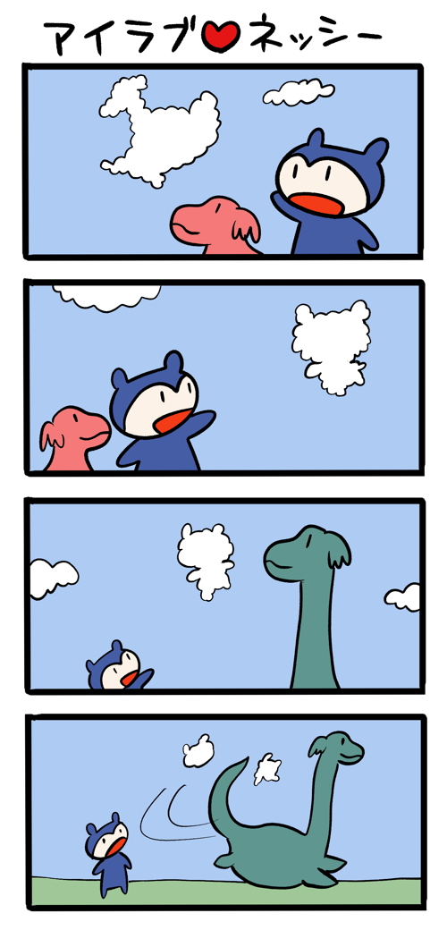 「100日後にも死なないネッシー」 #ネッシーマンガ 