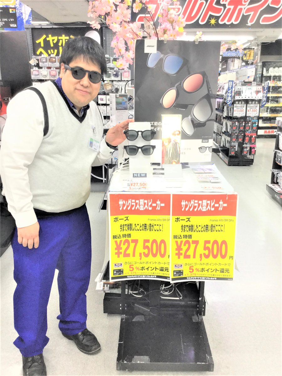 yodobashi_chiba's tweet photo. #BOSE のオーディオサングラス「#FramesAlto」に新製品が登場しました✨
➡https://t.co/Z2FaV5VWqB
耳を塞がずに周囲の音を聞きながら、音楽が楽しめる話題のアイテムです🕶️
2階オーディオコーナーにて試聴もできますので、ぜひ店頭にてお試しください🎵
#ヨドバシ千葉 #オーディオサングラス https://t.co/Nn36xMt4Y5