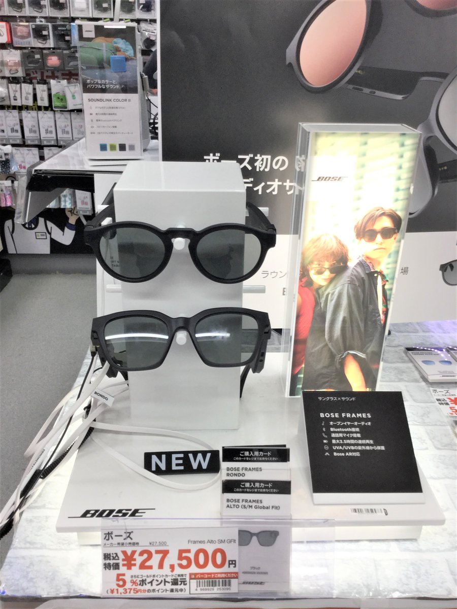 yodobashi_chiba's tweet photo. #BOSE のオーディオサングラス「#FramesAlto」に新製品が登場しました✨
➡https://t.co/Z2FaV5VWqB
耳を塞がずに周囲の音を聞きながら、音楽が楽しめる話題のアイテムです🕶️
2階オーディオコーナーにて試聴もできますので、ぜひ店頭にてお試しください🎵
#ヨドバシ千葉 #オーディオサングラス https://t.co/Nn36xMt4Y5
