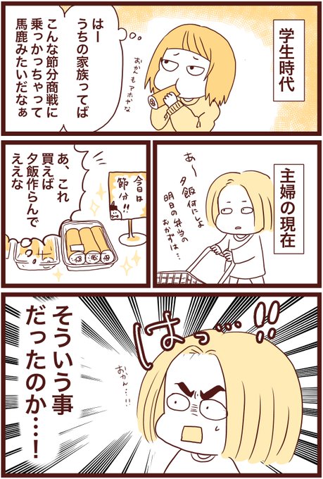 今日は節分ですね。恵方巻きがヒットした理由が、この歳になってやっと分かりました。 
