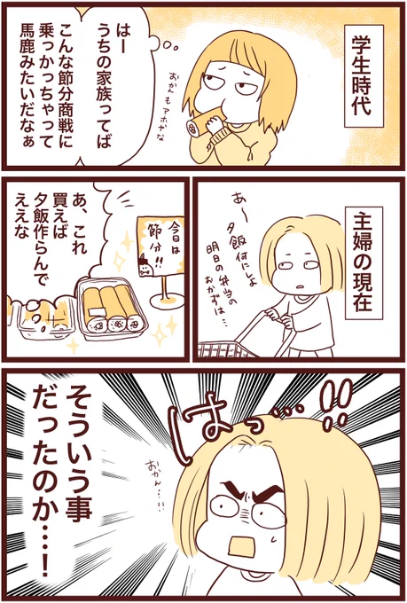 今日は節分ですね。恵方巻きがヒットした理由が、この歳になってやっと分かりました。 