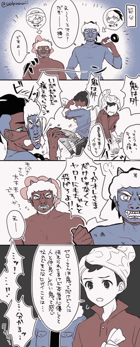 色々ひどい節分漫画
(※2枚目ちょっとホラー?注意) 