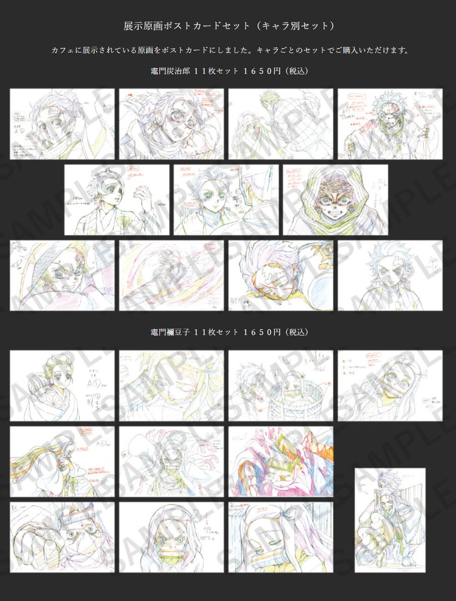 Ufotable Auf Twitter 残り9日 鬼滅の刃 コラボカフェグッズ 受注第三弾 昨日会期が終了した 絵巻カフェ第一期より 店頭では完売した商品群もご用意 受注期間中のみとなりますが 何方でもお手にとりいただけるようになりました 展示原画ポストカードセット Ufotable Auf Twitter 残り9日 鬼滅の刃 コラボカフェグッズ 受注第三弾 昨日会期が終了した 絵巻カフェ第一期より 店頭では完売した商品群もご用意 受注期間中のみとなりますが 何方でもお手にとりいただけるようになりました 展示原画ポストカードセット