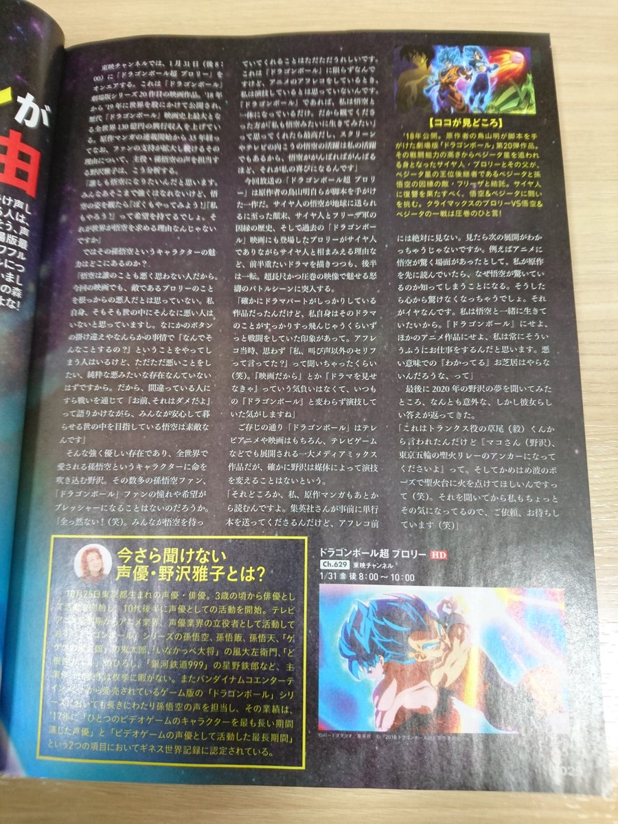 Es さいきん堀川さんがdbツイートを沢山されているのも何か意味がありそう 東映アニメーションの打ち合わせ内容もまだ気になってるww