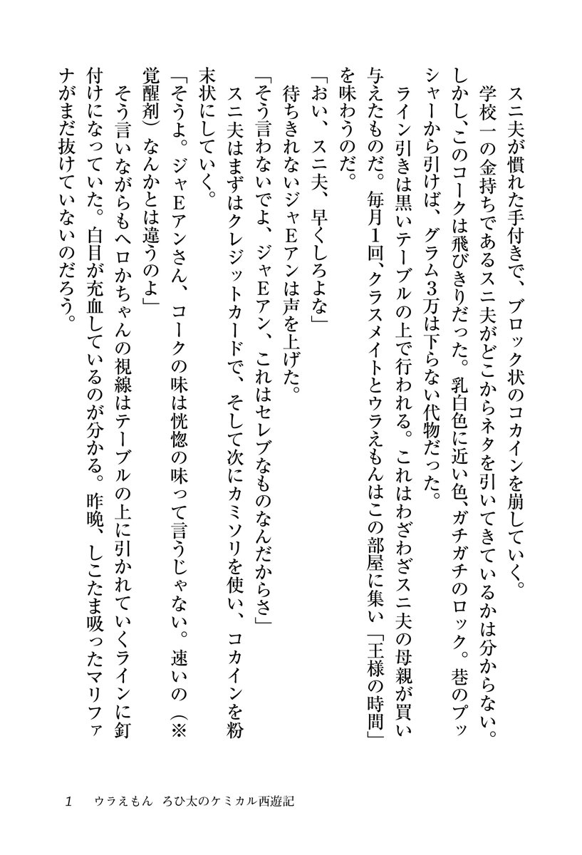 草下シンヤ先生が執筆したブラックユーモアパロ小説 ウラえもん ろひ太のケミカル西遊記 を読んでアガる人たち Togetter 草下シンヤ先生が執筆したブラックユーモアパロ小説 ウラえもん ろひ太のケミカル西遊記 を読んでアガる人たち Togetter
