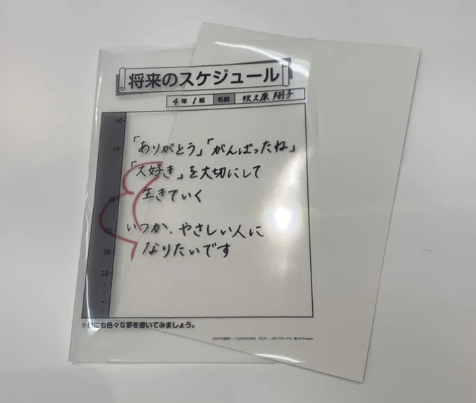 イベントグッズ情報 1/2「ランダムデフォルメアクリルチャーム」のイラストを公開致しました!こちらもポストカードセット付属のアクリルフレームスタンドに立てることができます「将来のスケジュール」クリアファイルは用紙を抜くと…是非お手に取ってお確かめください#青ブタ 
