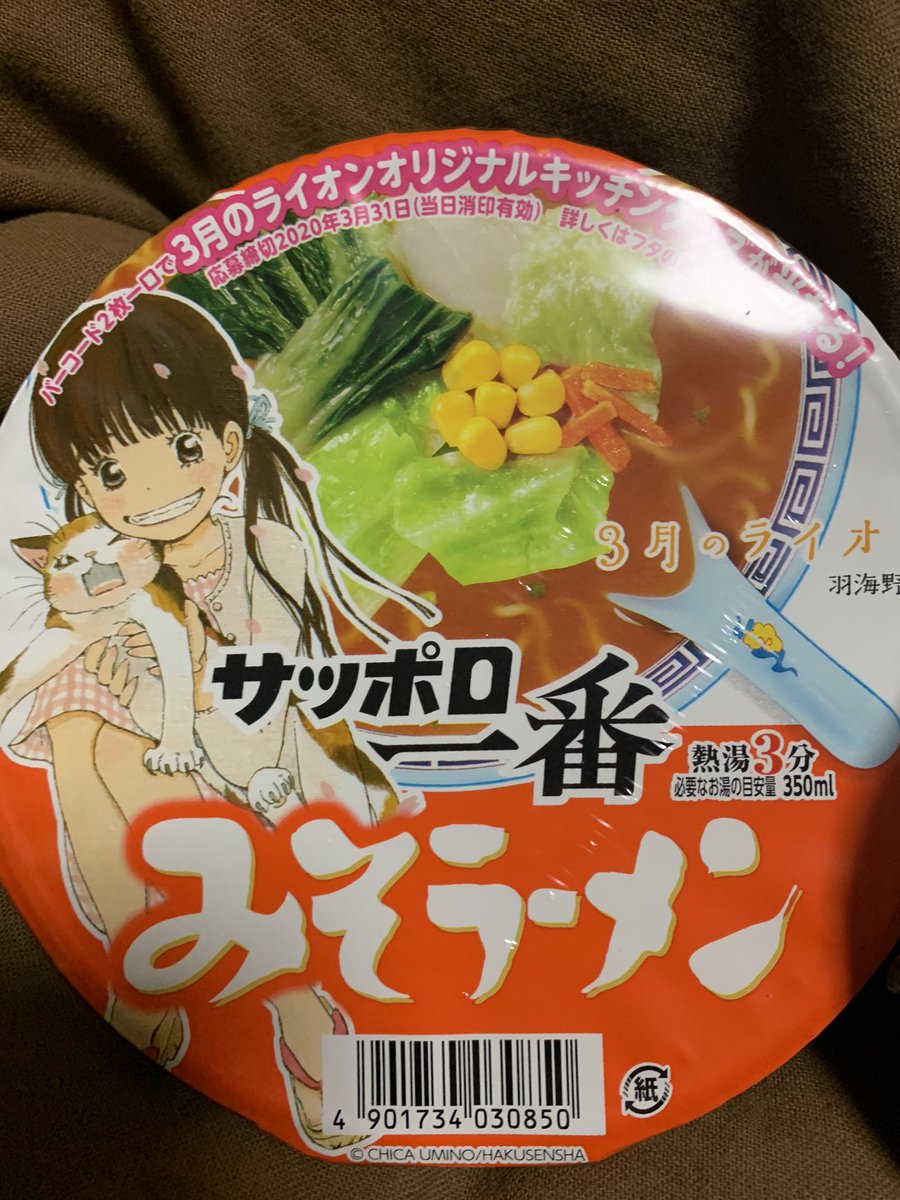 3月ライオン 3月ライオン