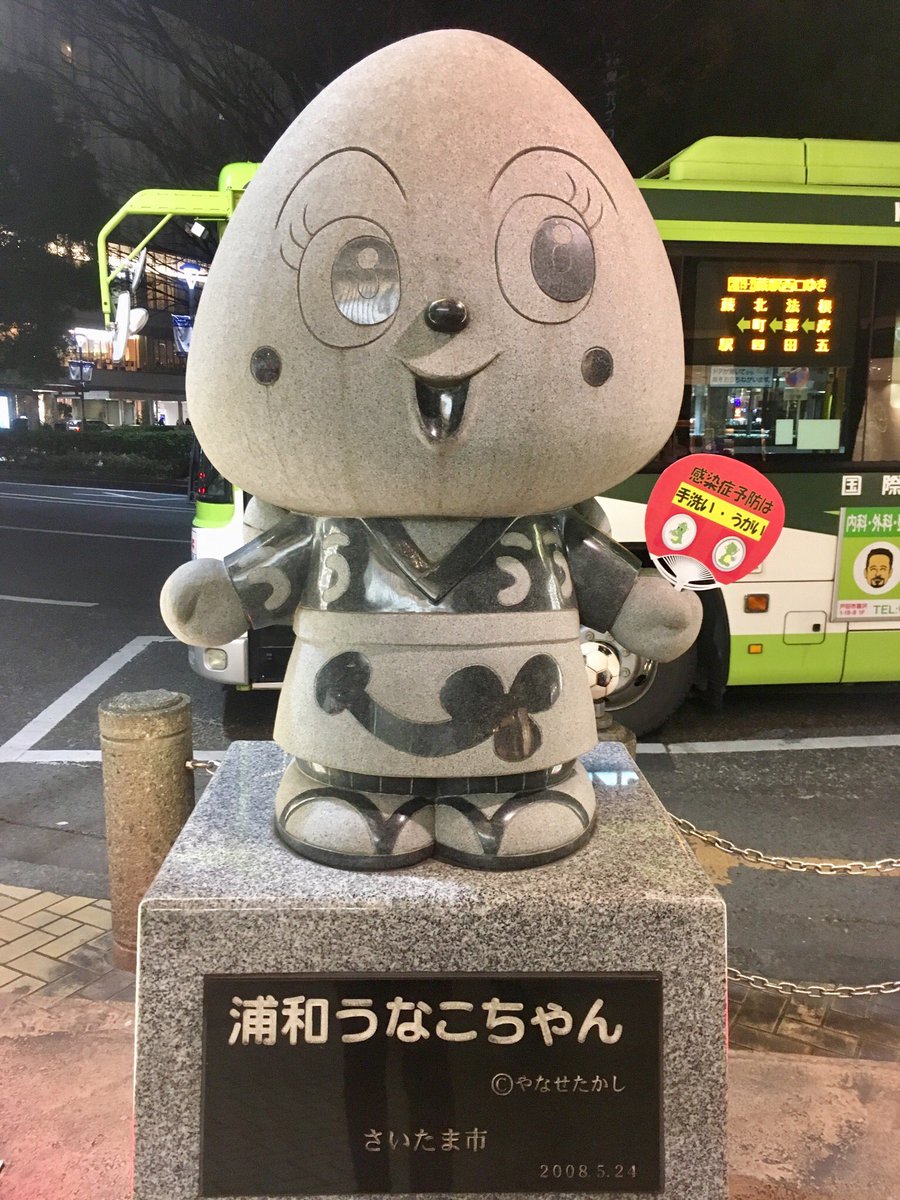 【非売品】うなこちゃんぬいぐるみ　やなせたかし 浦和 うなこちゃん ぬいぐるみ やなせたかし キャラクター