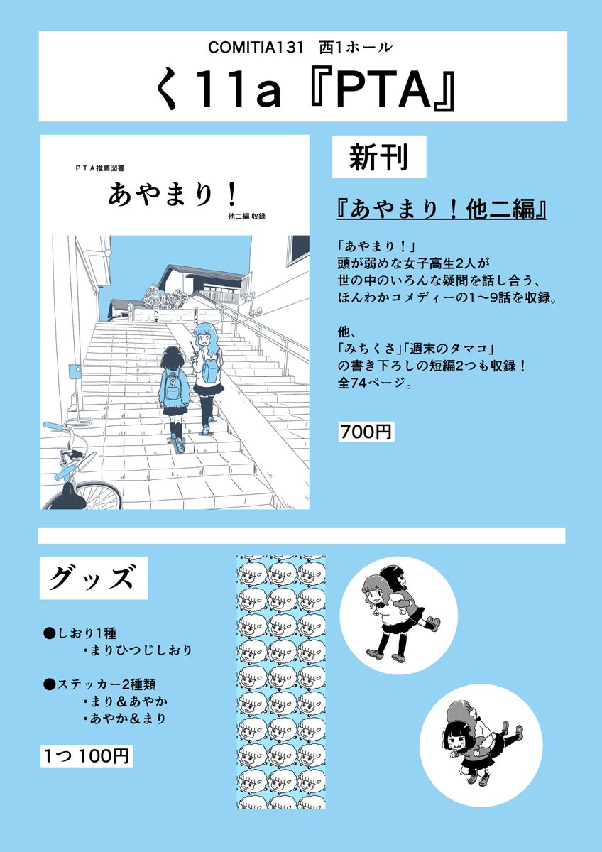 コミティアのお品書きでごさいます。
読み切り「週末のタマコ」のサンプルを添えておきます。
いよいよ今週末、きていただけるみなさんにお会い出来るのを楽しみにしております! #COMITIA131 https://t.co/zQw5o7oCig 