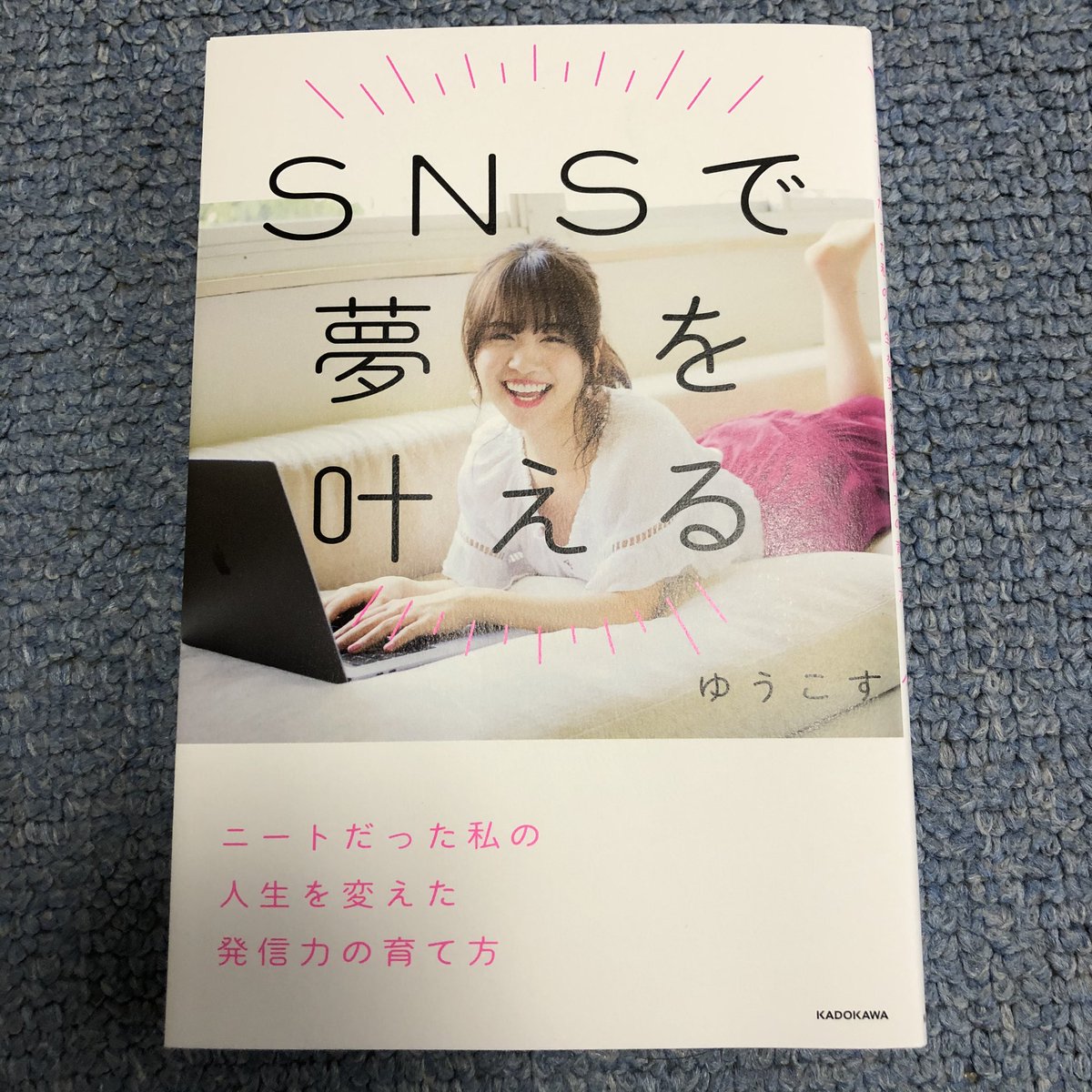 RyosukeHirose5's tweet photo. 本日のユニーク本 85冊目
・
SNSなんて遊びだと思っていた。
・
何度も取り組んでは失敗し、それでも挑戦する。SNSは遊びではなく、生き方そのものであると知った。
・
#本 #オススメ本 #ユニーク本 #本好きと繋がりたい #ゆうこす #SNSで夢を叶える #人生 #生き方
#book #uniquebook https://t.co/WhQleCaENV