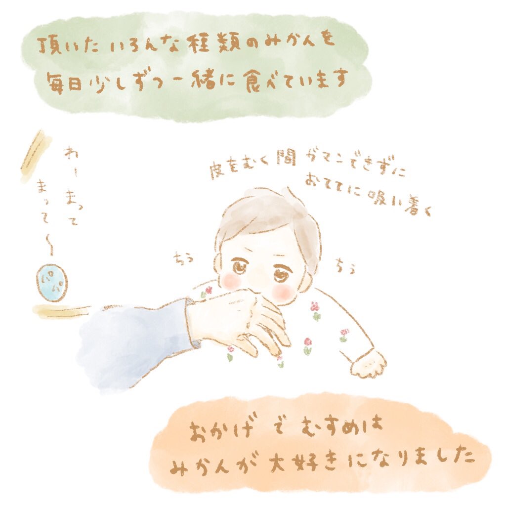 おみかん美味しいね?

#育児絵日記 #育児漫画
#イラスト 
#2019jan_baby 