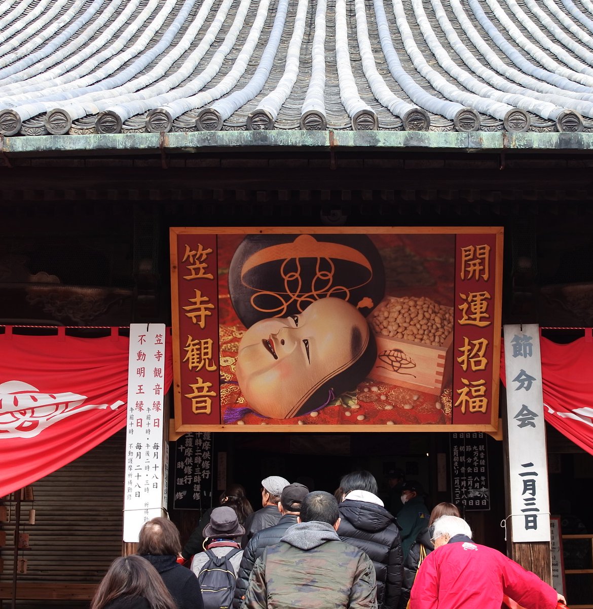 かっちゃん ご挨拶には でお返し 名古屋市南区笠寺観音節分会に行ってきました 天気もそこそこでいっぱい沢山の善男善女で 賑わっていました あとは家で豆まきし前年の邪気を祓い福を呼び 込みます 節分 節分会 豆ま