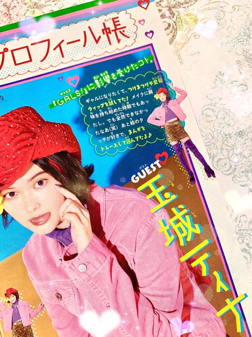 ✨HAPPY節分ーーー‼️‼️‼️✨
ちょ‼️みんな見て‼️
あの玉城ティナ©︎が、りぼん3月号のりぼんっ子プロフィール帳で蘭©︎に変身してくれたよおぉォオーーー‼️✨
ぎゃーん可愛い脚長い可愛い感謝感激?‼️
りぼん愛?やGALS!について語ってくださってますのでぜひ見てね??りぼん本日発売‼️ 
#玉城ティナ 