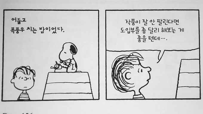 천재 작가 스누피 